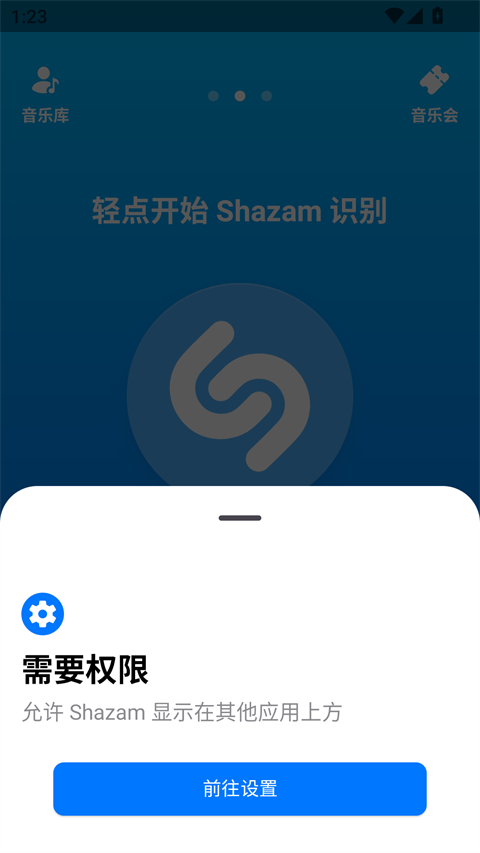 音乐雷达手机版