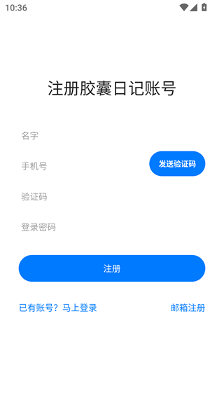 胶囊日记4.0.5