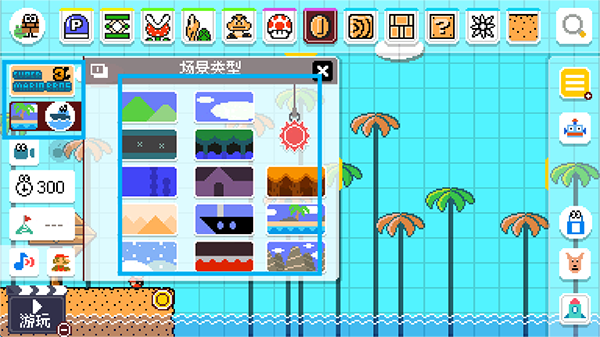 马里奥制造最新版