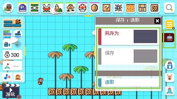 马里奥制造最新版