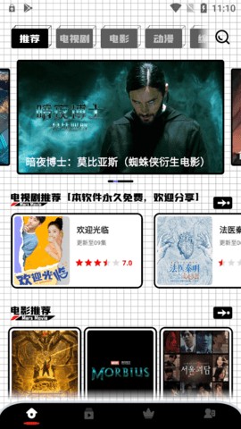 火星影视最新版截图3