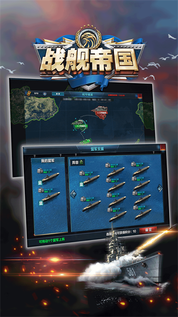 战舰帝国最新版截图1