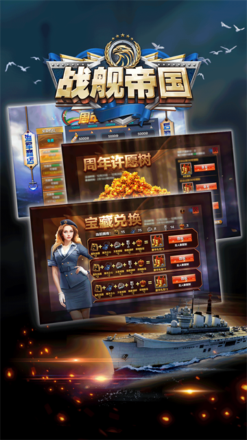战舰帝国最新版截图3