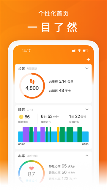 Zepp life最新版截图2