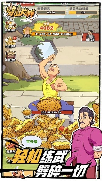 劈山大师手机版截图2