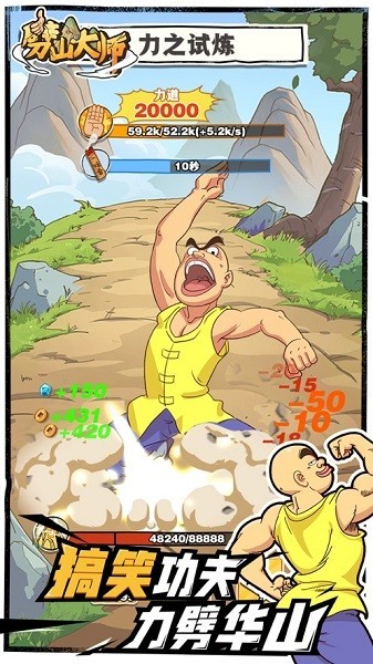 劈山大师手机版截图3