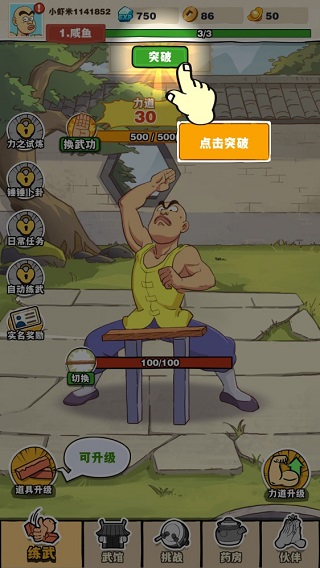 劈山大师手机版