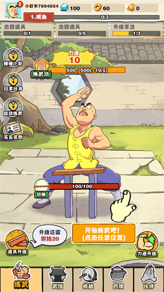 劈山大师手机版