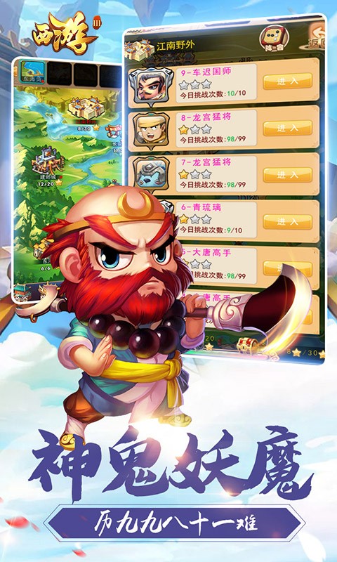 传奇西游3手机版截图1
