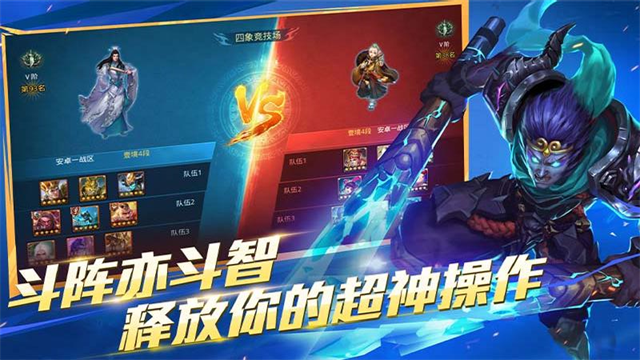 乱斗西游2手游截图4