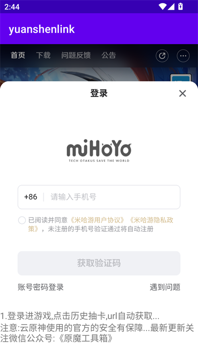 Yuanshenlink抽卡分析工具安卓版截图2