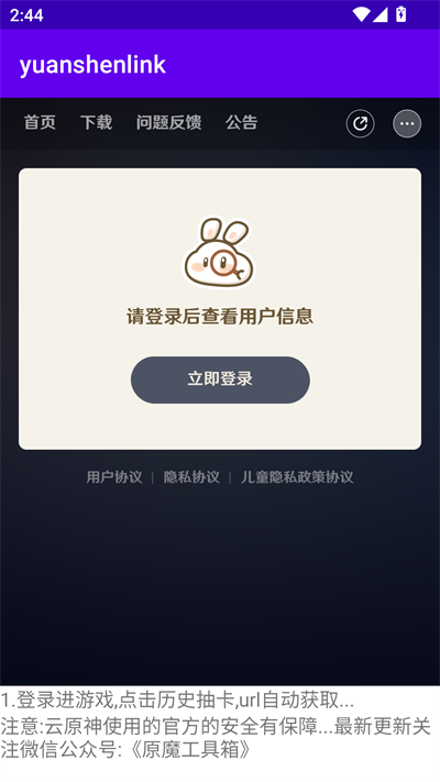 Yuanshenlink抽卡分析工具安卓版截图4
