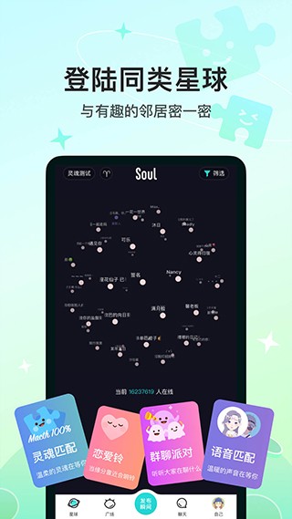 Soul最新版截图2