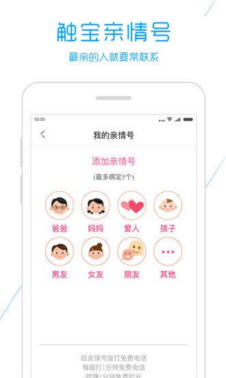 触宝电话安卓版截图3