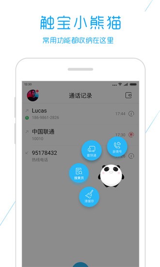 触宝电话安卓版截图4