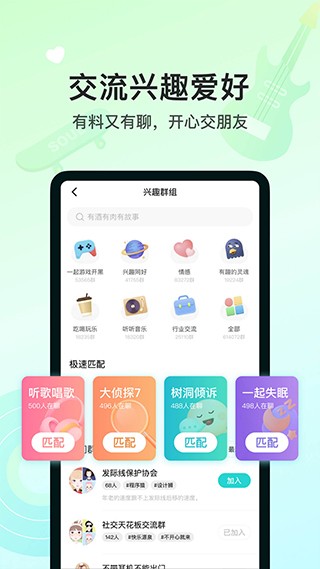 Soul最新版截图3
