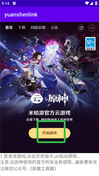 Yuanshenlink抽卡分析工具安卓版
