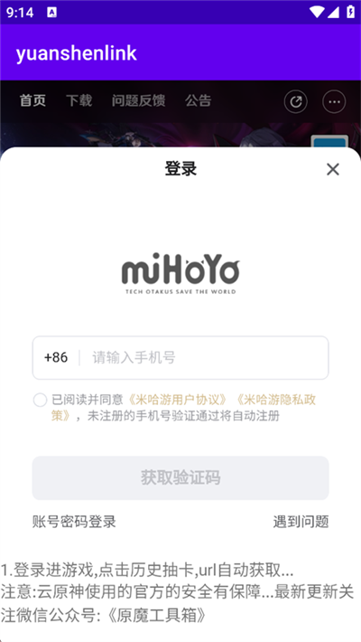 Yuanshenlink抽卡分析工具安卓版