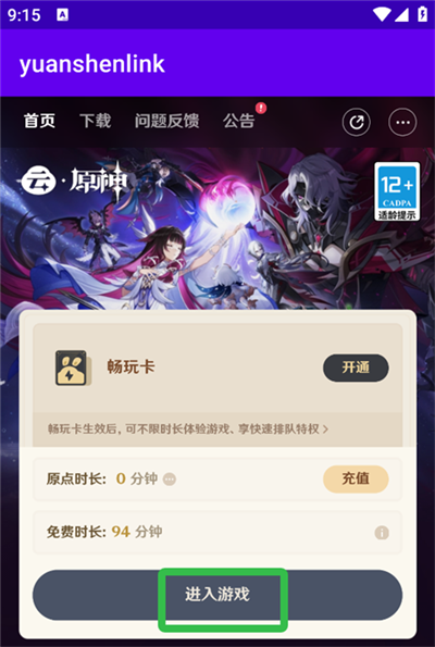 Yuanshenlink抽卡分析工具安卓版
