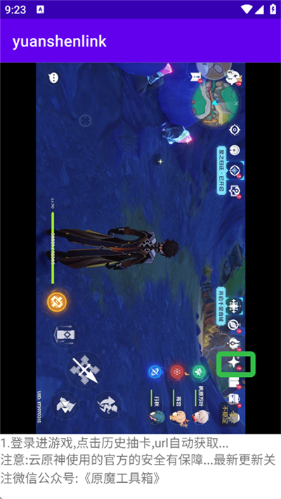 Yuanshenlink抽卡分析工具安卓版