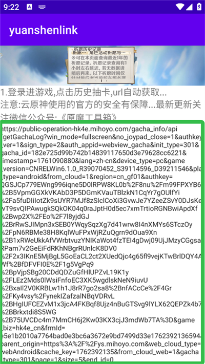 Yuanshenlink抽卡分析工具安卓版