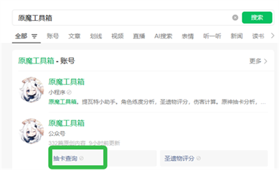 Yuanshenlink抽卡分析工具安卓版