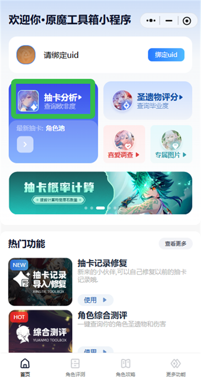 Yuanshenlink抽卡分析工具安卓版