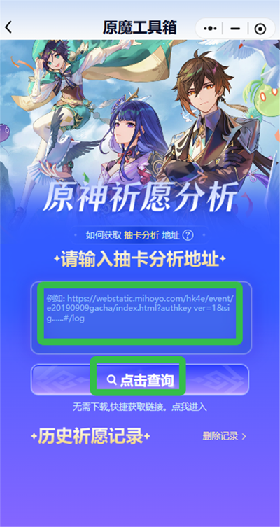 Yuanshenlink抽卡分析工具安卓版
