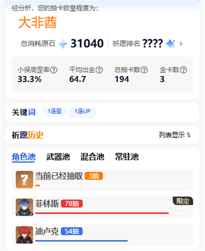 Yuanshenlink抽卡分析工具安卓版