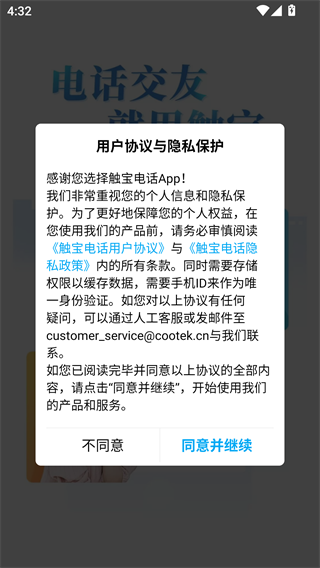 触宝电话安卓版