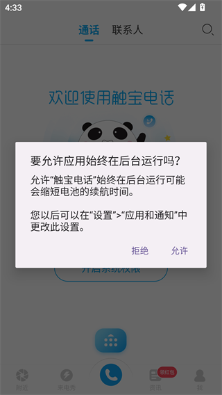 触宝电话安卓版