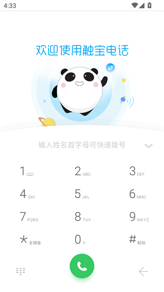 触宝电话安卓版