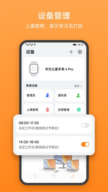 华为手表智能关怀最新版截图2