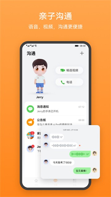 华为手表智能关怀最新版截图4