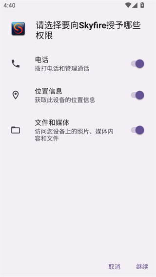 天火浏览器安卓版