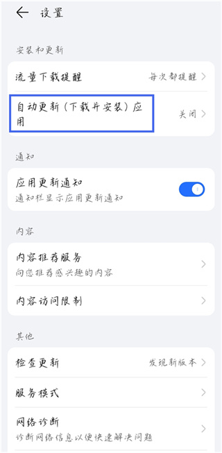 荣耀应用商店最新版