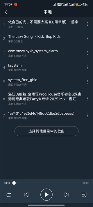 西西音乐网手机版