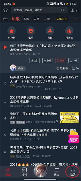 西西音乐网手机版