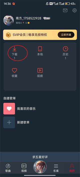 西西音乐网手机版