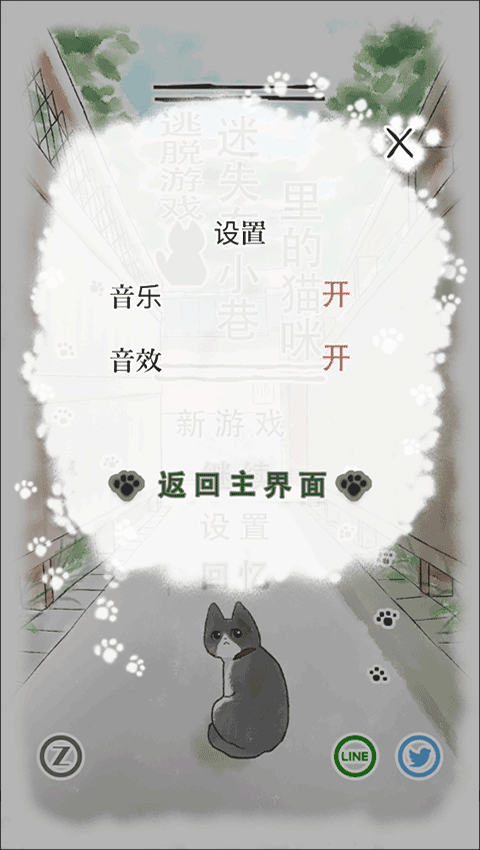 迷途猫手游截图1