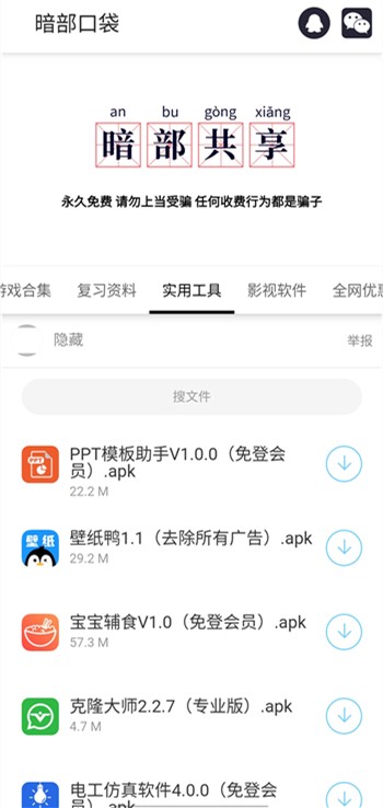 暗部口袋最新版截图1