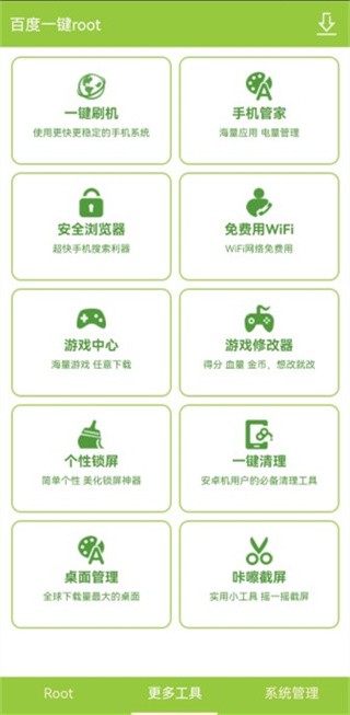 百度一键ROOT车机版截图3
