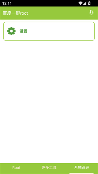 百度一键ROOT车机版