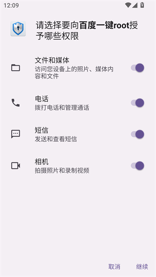 百度一键ROOT车机版