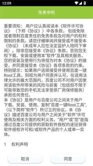 百度一键ROOT车机版