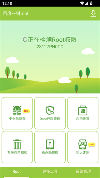 百度一键ROOT车机版