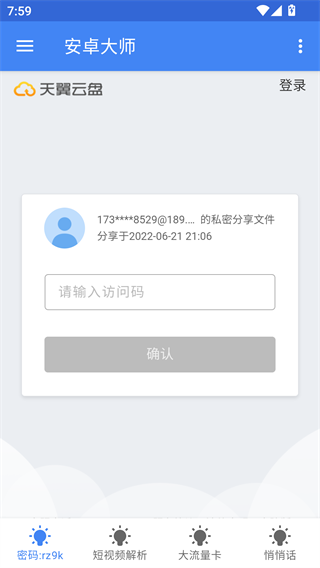 安卓大师最新版