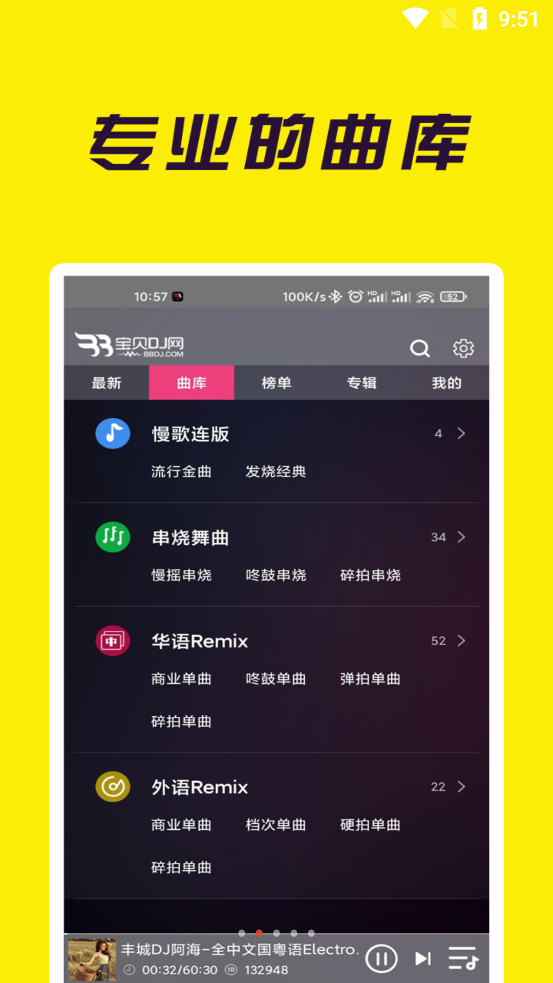 宝贝DJ音乐网截图1
