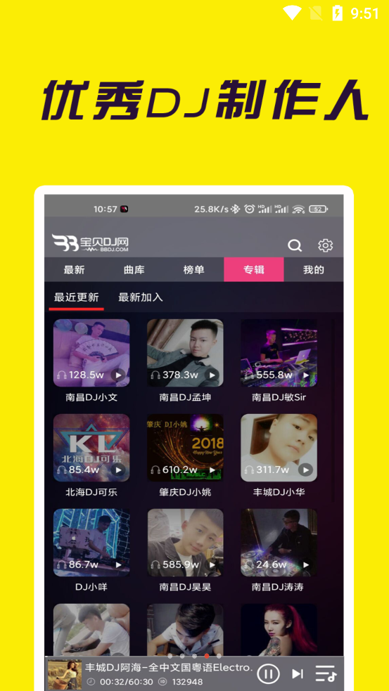 宝贝DJ音乐网截图3