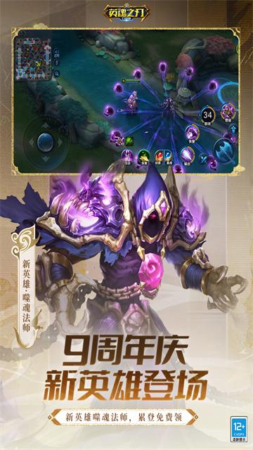 英魂之刃手机版截图1